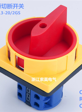 索莫SH13-20A单三相护指电源切断开关LW26GS-20A万能转换旋转通断