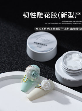 峰绘免洗不粘手白色韧性雕花胶