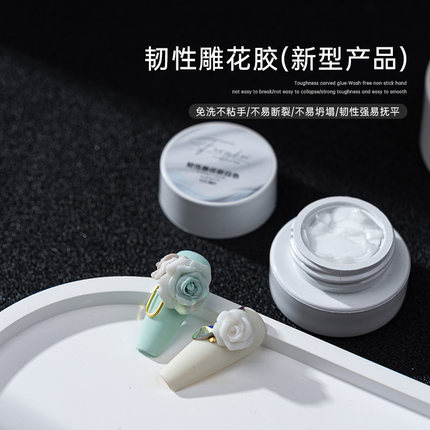 峰绘韧性弹力雕花胶美甲白色造型胶不粘手立体免洗软糖胶模具雕艺