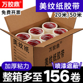 5CM分色胶美纹胶带喷漆遮蔽纸胶带美缝装 美纹纸胶带宽1 修