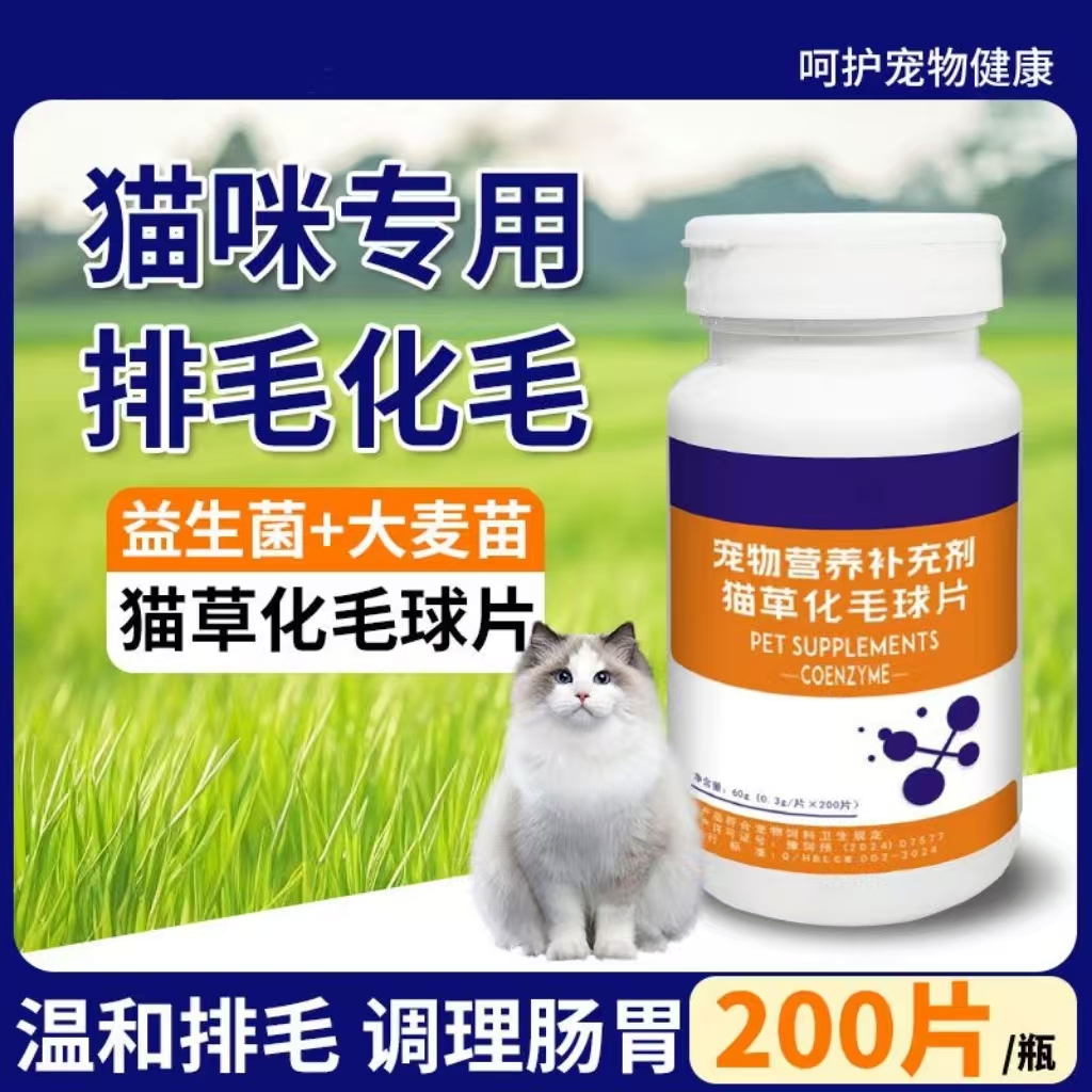 宠物猫草化猫球片营养补充剂