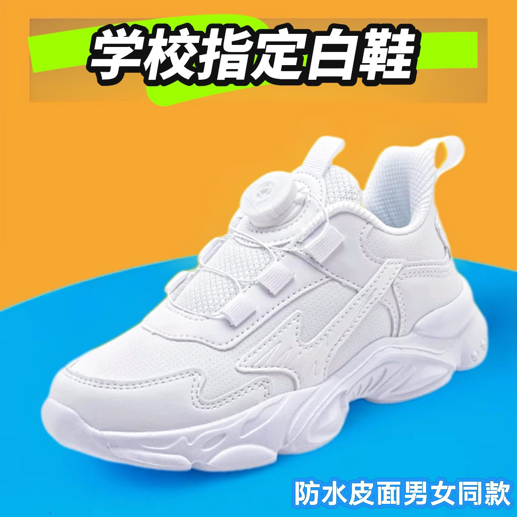 中大童学生旅游鞋儿童白色运动鞋男童小白鞋旋转纽扣跑步鞋女童鞋