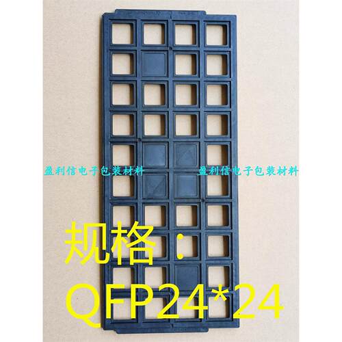 IC芯片托盘 tray盘 BGA QFP176 QFP24*24 40格 HWASHU