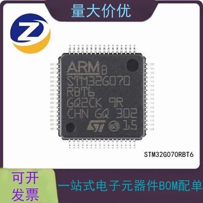 原装正品 STM32G070RBT6 LQFP-64 微控制器 MCU芯片