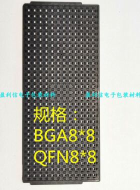 IC托盘芯片托盘内存托盘tray盘BGA8*8  QFN8*8mm  348格 HUASHU