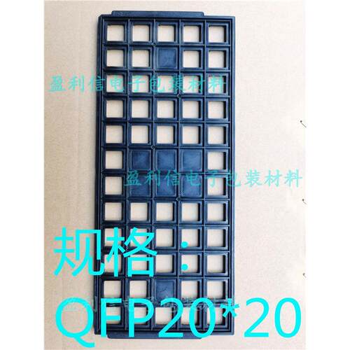 IC芯片 托盘tray盘 LQFP144/176  QFP20*20*1.4 60格 TSHT 天水