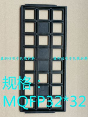 IC托盘 tray盘BGA QFP QFN DDR3 DDR2 QFP32*32 24格 KOSATA
