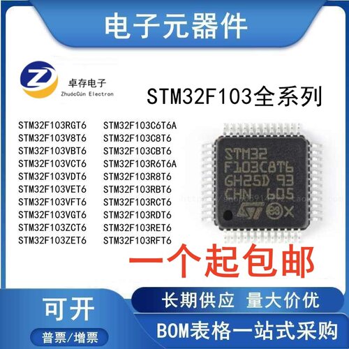 M32F103C8T6 C6T6A CBT6 RCT6 R8T6 RBT6 RET6 VCT6 VET6 芯片