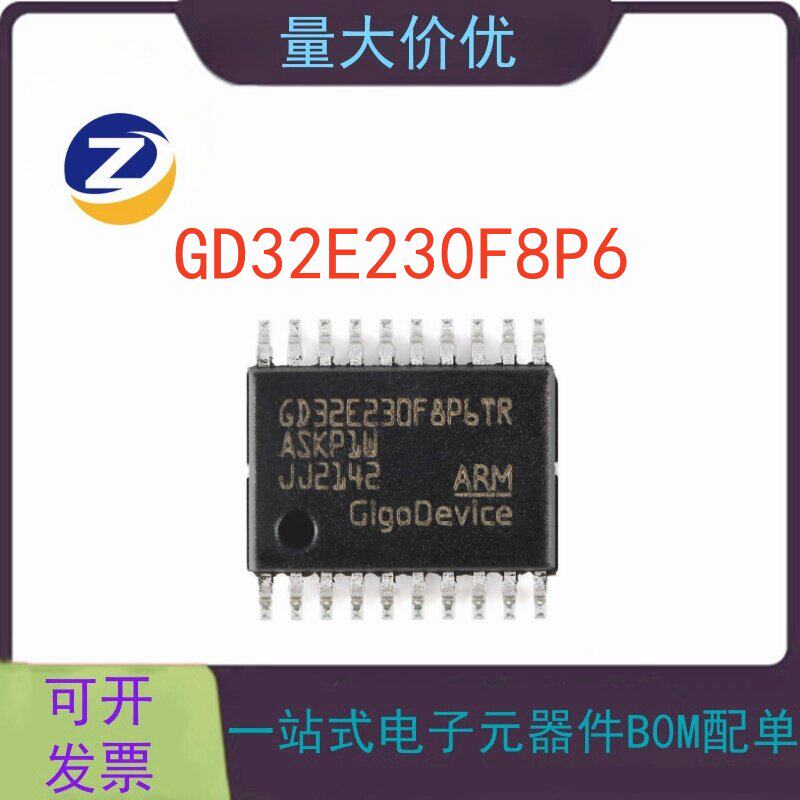 原装正品  GD32E230F8P6 TSSOP-20 芯片 量大价优 原厂现货 - 实物图