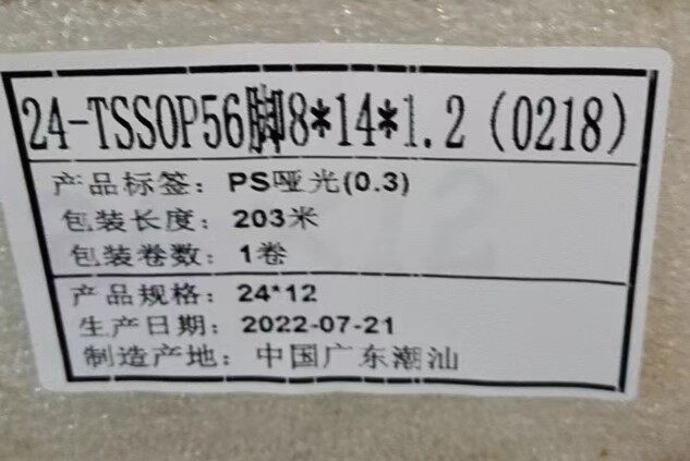 可编带来料加工 IC编带载带  卷带 24-TSSOP56脚8*14*1.2（0218）
