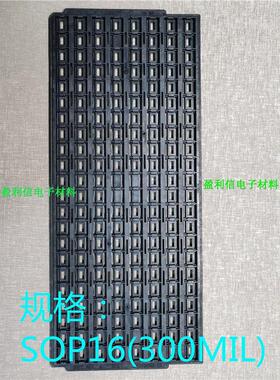 ICtray盘 SOP16 (300MIL) 176格 SOP16宽体 HWASHU EAB101001-10