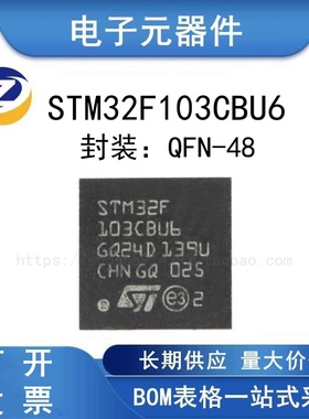 全新原装 M32F103CBU6  QFN48 32位微控制器芯片 现货 量大价优