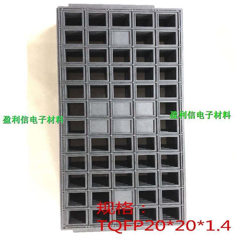 IC托盘芯片托盘内存托盘tray盘BGA QFNDDR3 DDR2 LQFP20*20*1.4