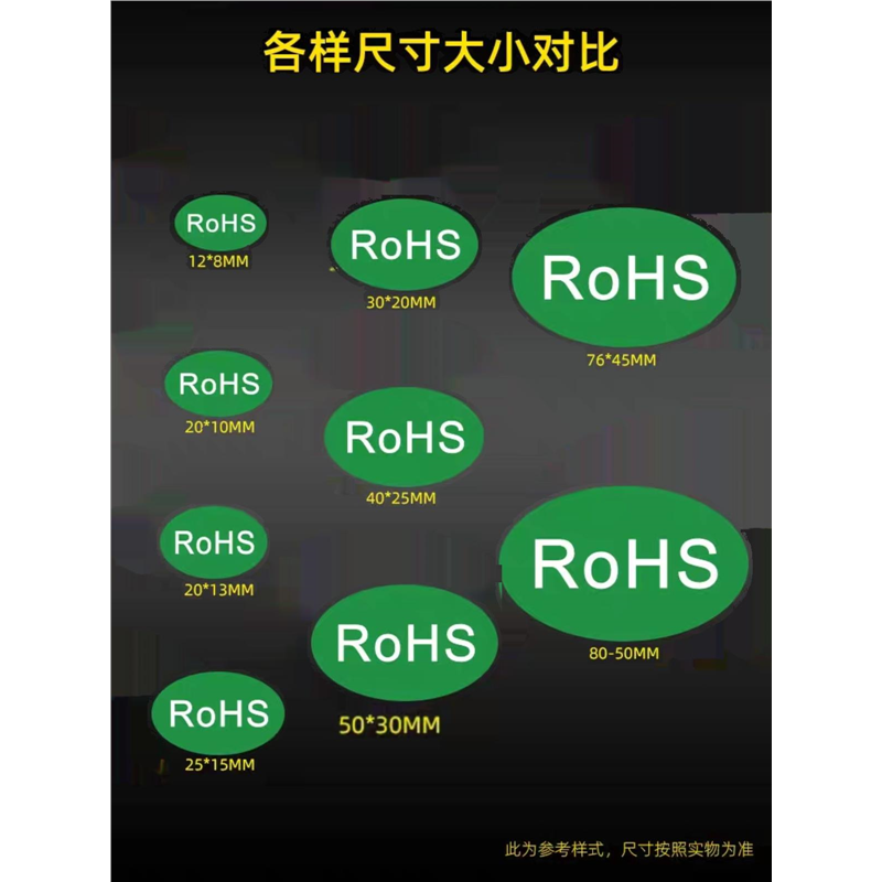 环保标志ROHS不干胶标签纸贴纸绿色自粘合格证商品检测标准标贴B