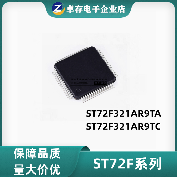 ST72F321AR9TC ST72F321AR9TA封装 LQFP-64单片机量大价优