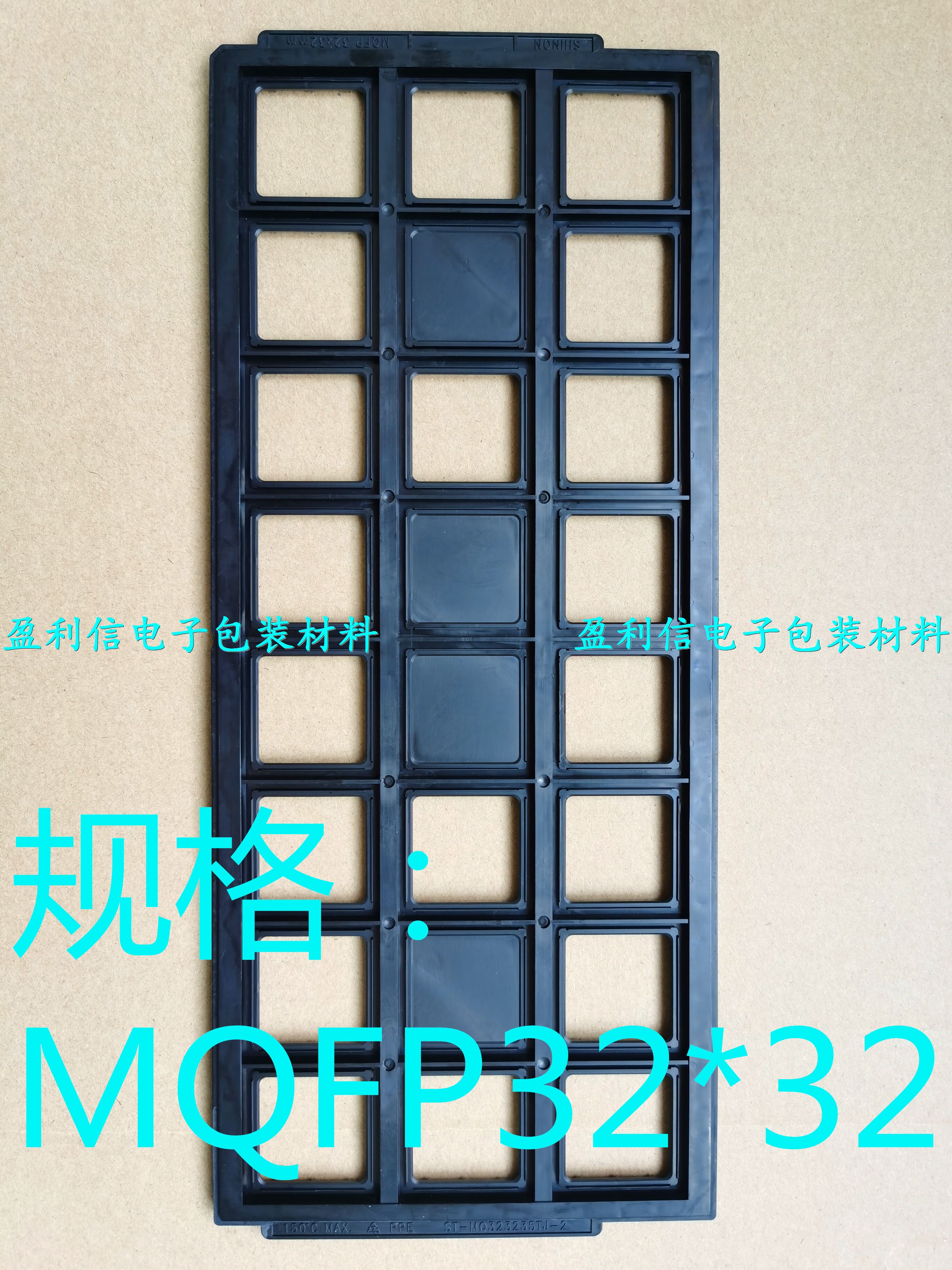 全新防静电IC托盘芯片 tray盘 QFP QFP240 QFP32*32 24格 240脚盘