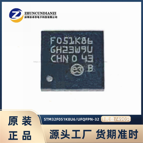 M32F051K8U6 UFQFPN-32 ARM CortexM0 32位微控制器MCU卓存电子