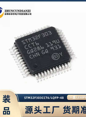 原装 STM32F303CCT6 LQFP-48 ARM Cortex-M4 32位微控制器-MCU