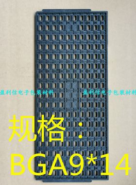 IC芯片 内存 电子元器件 托盘 tray盘 BGA QFP QFN BGA9*14 170格