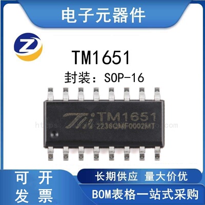 TM1651(TA2007)新版本 SOP-16带键盘扫描接口的LED驱动控制IC