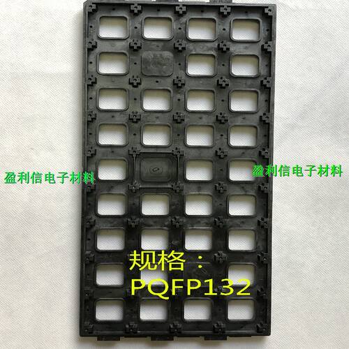 IC芯片 内存 电子元器件 托盘tray盘 BGA QFP QFN PQFP132  36格