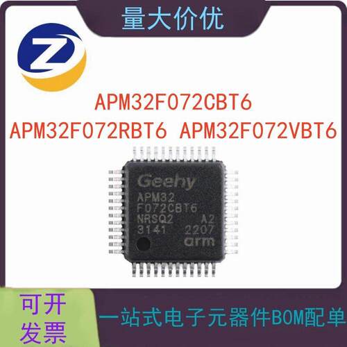 极海 APM32F072CBT6 072RBT6 072VBT6 微控制器单片机 芯片 原装