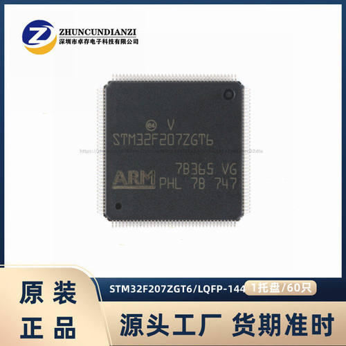 原装正品 STM32F207ZGT6 LQFP144 ARM Cortex-M3 32位微控制器MCU
