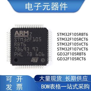 M32F105RBT6 RCT6 R8T6 VCT6 VGT6 107VCT6 微控制器 芯片 GD