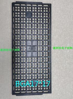 IC托盘芯片托盘 tray盘BGA DDR3 DDR2  BGA17mm*17mm PEAK 90格