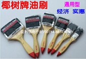 广州南华椰树牌专用油漆刷椰树油扫清洁涂料刷黑猪毛刷子