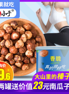 鼠小于东北特产无添加220g山榛子