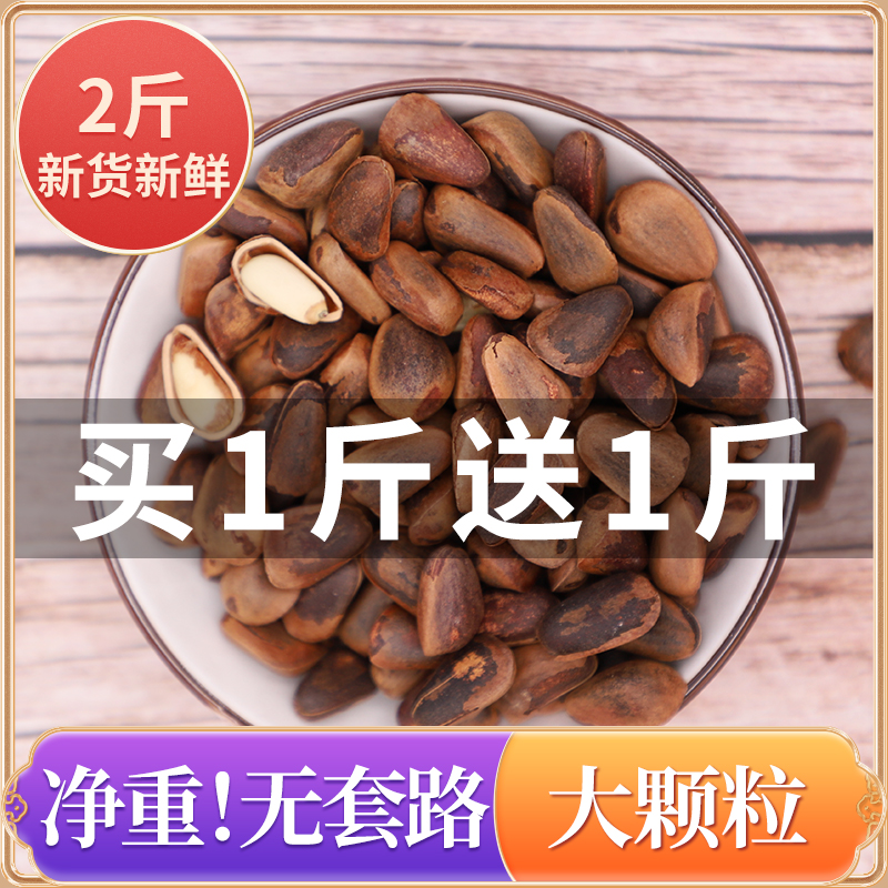 鼠小于 笨炒黑松子无添加人工开口松子东北新货坚果零食1000g包邮