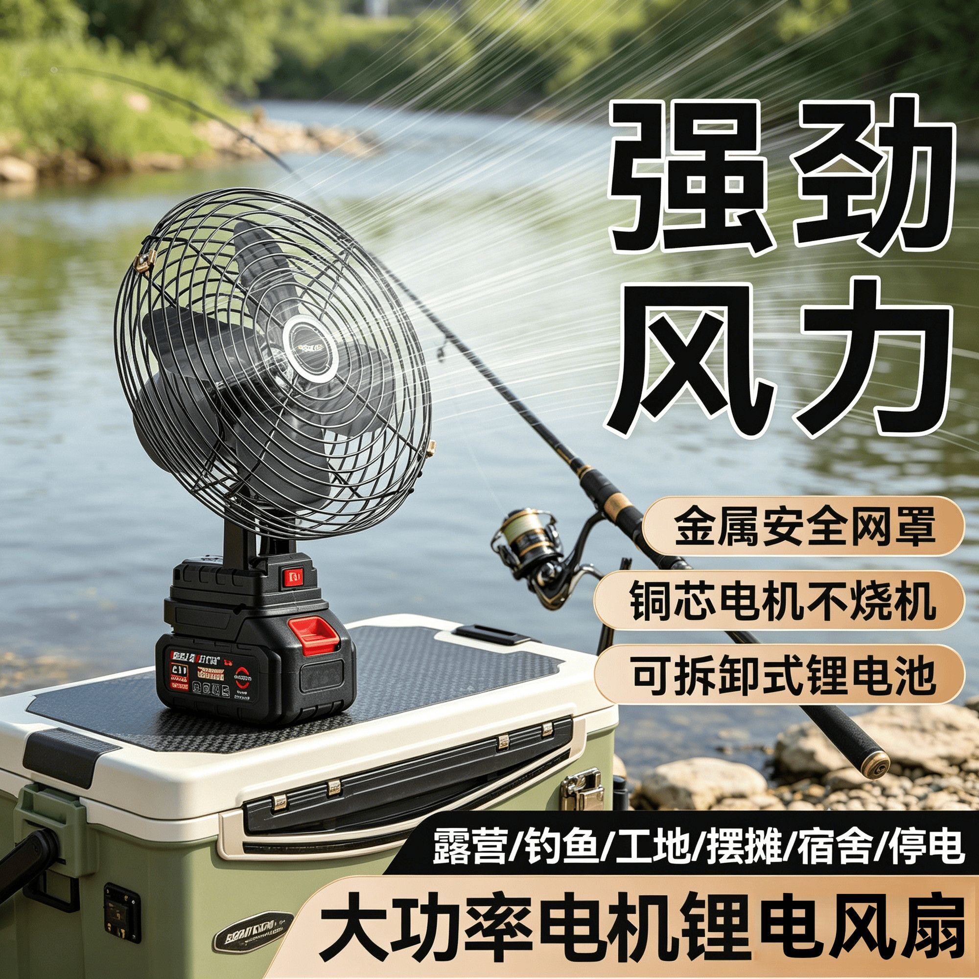 便携锂电池电风扇户外无线风扇