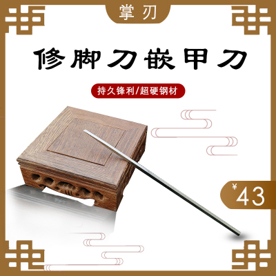 修脚刀单把正品去死皮老茧甲沟炎专用指甲片刀王麻子刀套装工具