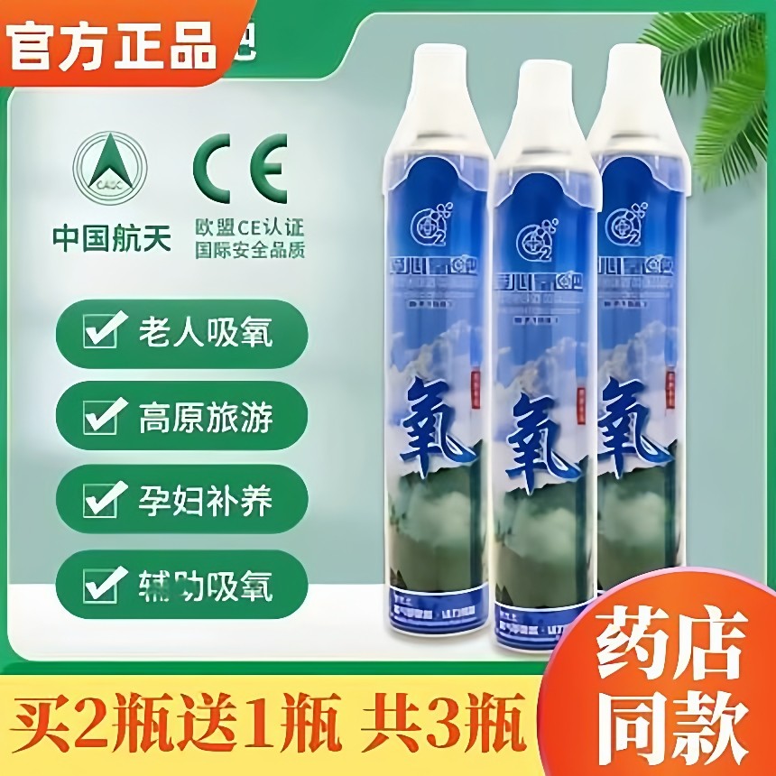 爱心登山氧气瓶面罩式高原旅游老人学生吸氧器便携式旅游小氧气瓶,宠物/宠物食品及用品,冲氧泵,淘宝优惠券,粉丝福利购,淘宝优惠卷