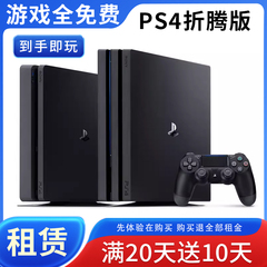 出租索尼PS4pro游戏机 原装港版slim家用体感游戏主机折腾版租赁