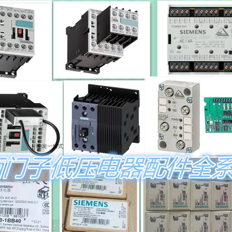 议价3RT1017-2BD41/42/2BF41/42/2BM41/42/2BW42/2CB04/2拍前询价