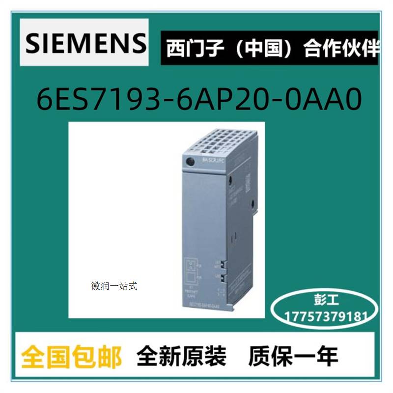 议价6ES7193-6AP20-0AA0SIMATIC ET 200SP总线适配器BA S拍前询价