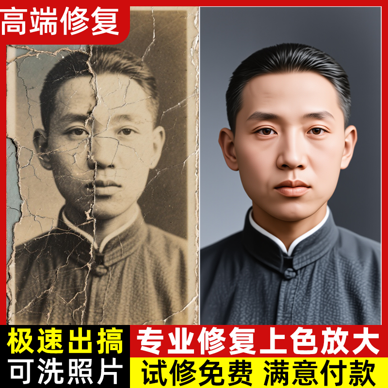 翻新破损黑白旧老照片相片清晰人像遗照修复划痕修补上色高清还原