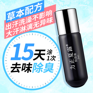 去狐臭永久去除腋臭遗传儿童止汗露狐味净孤臭腋下女男异味半月清