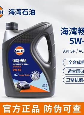 GULF海湾 畅途C3 SP 5W-40 低灰分国六 全合成机油 正品 1L 4L