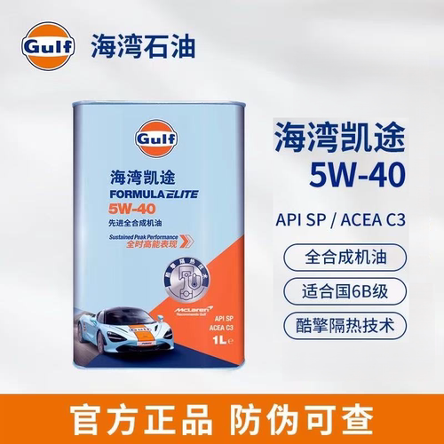GULF海湾 凯途 C3 SP 5W-40 低灰分国六 高端全合成机油 正品1L