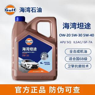 5W30 GULF海湾坦途API 7A国六全合成机油0W20 5W40丰田日产
