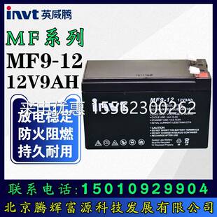 英威腾蓄电池MF9-12 12V9AH应急照明 电动喷雾器 音响设备 消防主