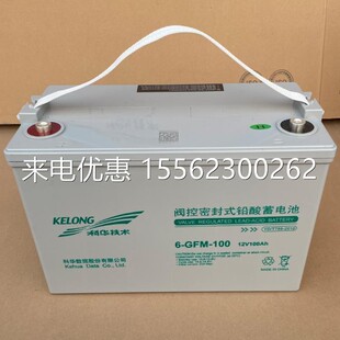 科华蓄电池6-GFM-100 12V100AH 免维护铅酸直流屏 UPS电源配套