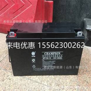 冠军蓄电池NP150-12机房UPS电源 12V150AH高低压配电柜配套电池