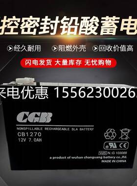 长光蓄电池CB1270 CGB蓄电池12V7AH 消防主机电瓶 UPS电池 免维护