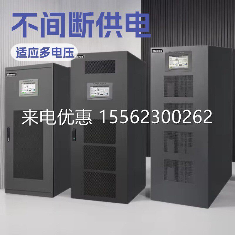 雷诺士UPS电源3W3IG500KL验光仪磨边机眼科设备500KVA安防监控