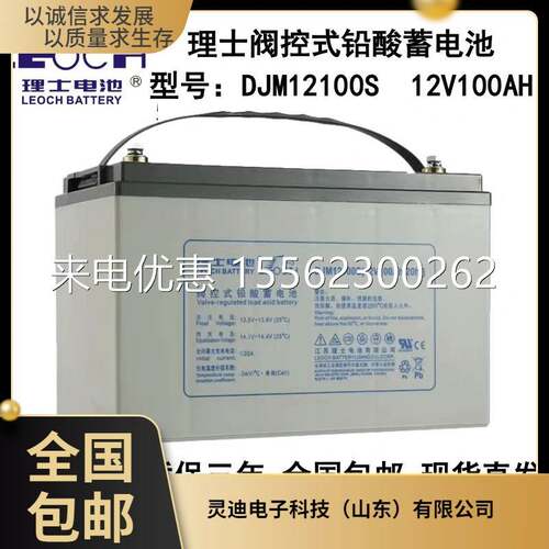 理士蓄电池DJM12-100 12V100Ah铅酸免维护电池EPS通信UPS直流屏用