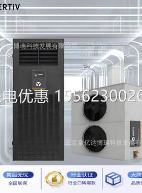 维谛艾默生精密空调DME17上送风17KW金融行业数据中心与交易大厅